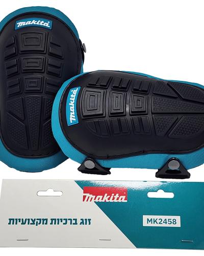 זוג ברכיות מקצועיות MK2458 MAKITA