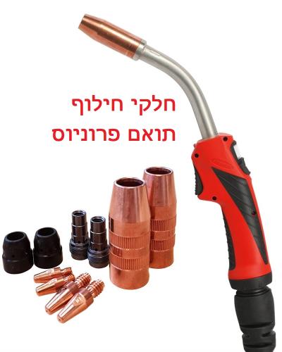חלקי חילוף תואמי פרוניוס